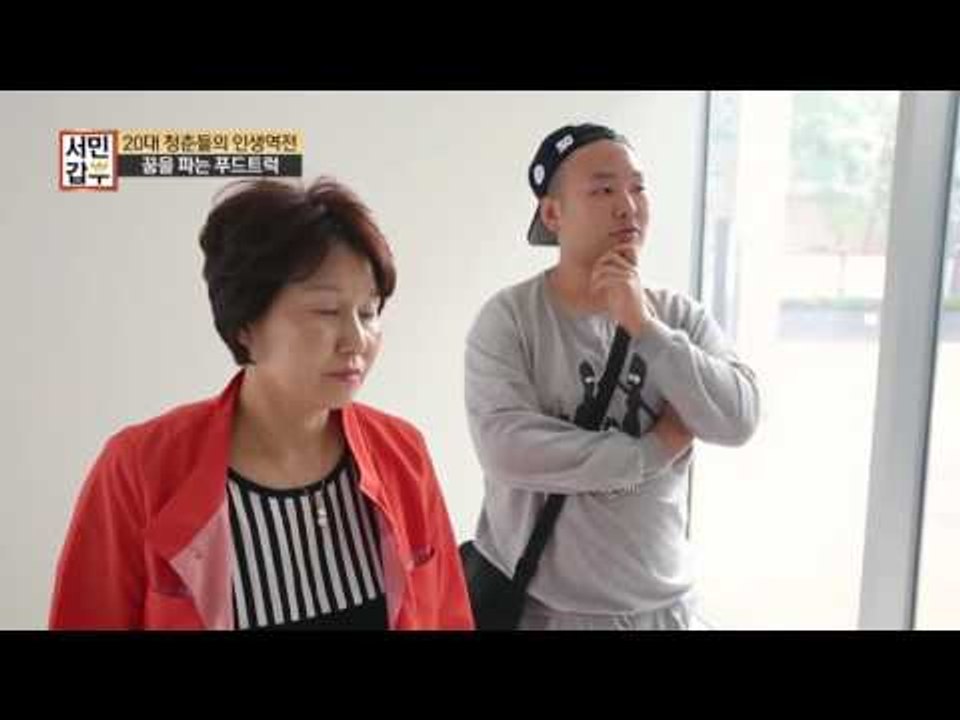 어머니께 식당 차려준 푸드트럭 서민 갑부, 이런 청년 또 없습니다♥