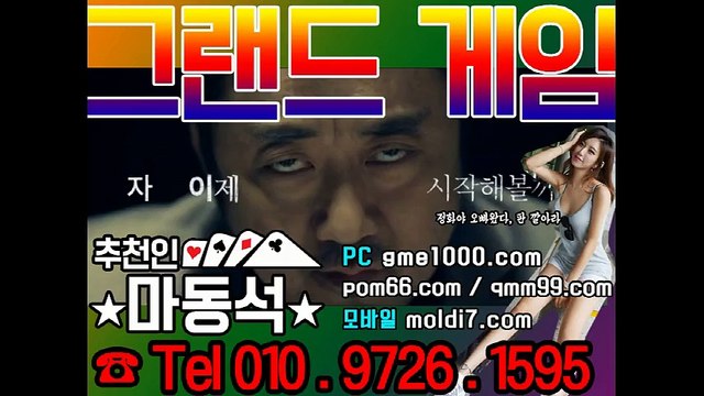 그랜드게임(본사 추쵼:마동석+qmm99.com) 몰디브바둑이+썬더바둑이+그랜드맞고+타이탄맞고+터보바둑이+실바둑이+신게임바둑이+뉴맞고바둑이게임