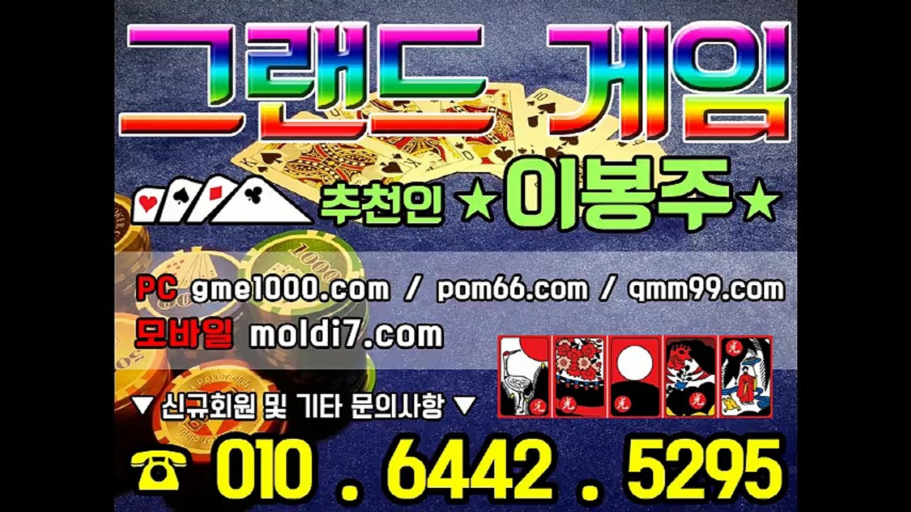 안전한 그랜드게임 바둑이놀이터 (터보게임+비트게임+뉴할배게임+신게임+응팔게임+원탁게임+심의게임+진달래게임+오라클게임+오로라게임+몬스터게임+바카라바둑이+바즐사+바사모+바둑이사이트+바둑이주소