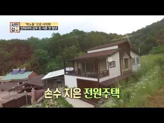 인테리어 갑부가 직접 지은 그림 같은 전원주택 大 공개!