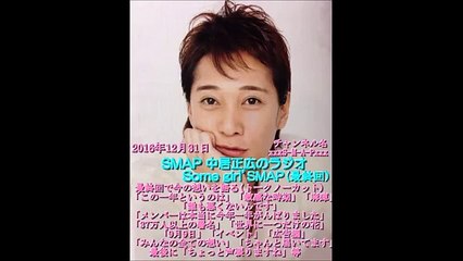 【SMAPの中居正広のラジオ】最終回で想いを語る