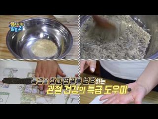 [예고] 관절이 튼튼해지는 몸신만의 비법 大공개!
