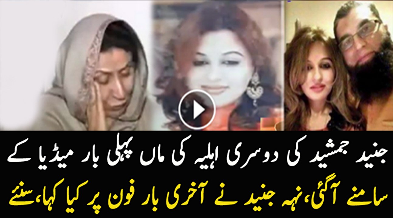 Junaid Jamshed Second Wife Neha Junaid Mother First Time On Media ...