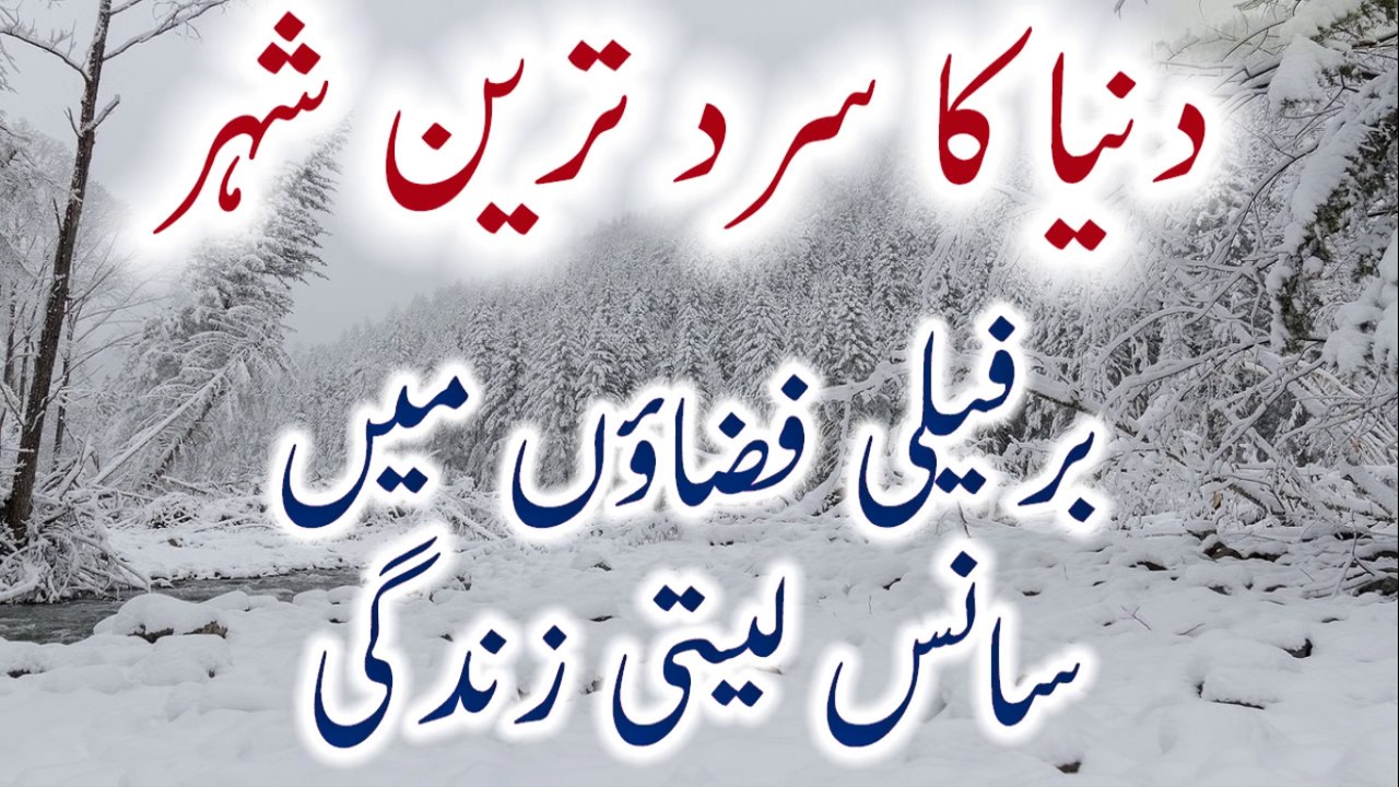 Dunya Ka Sard Tareen Shehar Barfeeli Fiza Mein Saans Leti Zindagi