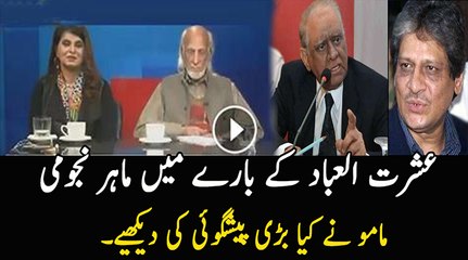 Famous astrologer mamoo's prediction about ishrat albad