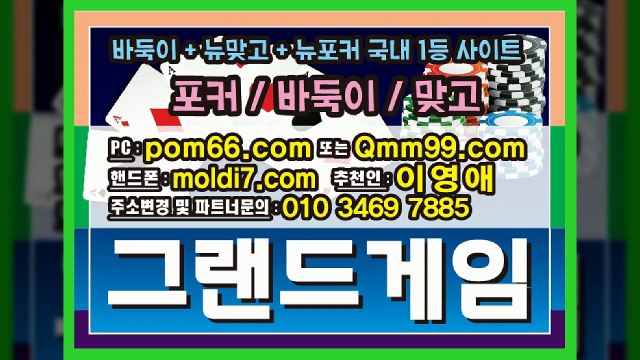 그랜드게임(pom66.com+추쳔인:이영애) 바둑이/맞고/포커+허니게임+땡큐게임+터보게임 다운로드 하세요^^