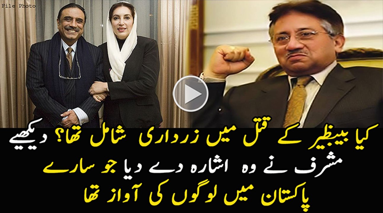 Zardari Needs to be Investigated About Benazir's Murder