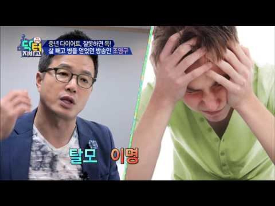 중년 다이어트가 독이 될 수 있다?! 살 빼고 병 얻은 조영구!