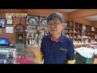 끊임없이 도전하는 완수 씨, 20억 갑부된 비결 대공개!