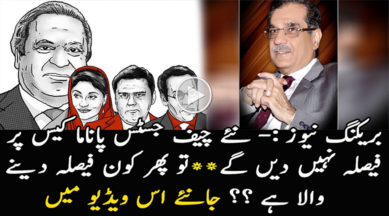 Which Five Member Larger Bench Of SC Will Hear Panama Case