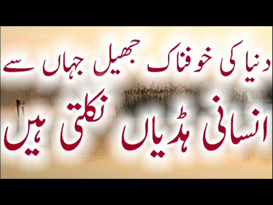Dunya Ki Khofnak Jheel Jahan Se Insani Hadiyan Nikalti Hain