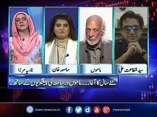 Hilarious Talk Between Astrologer Samiah Khan and Shafaat Ali