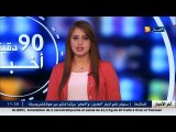 الأخبار المحلية  أخبار الجزائر العميقة ليوم الأحد 01 جانفي 2017