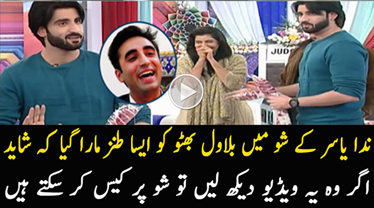 Nida Yasir Morning Show Badly Making Fun of Bilawal Bhutto