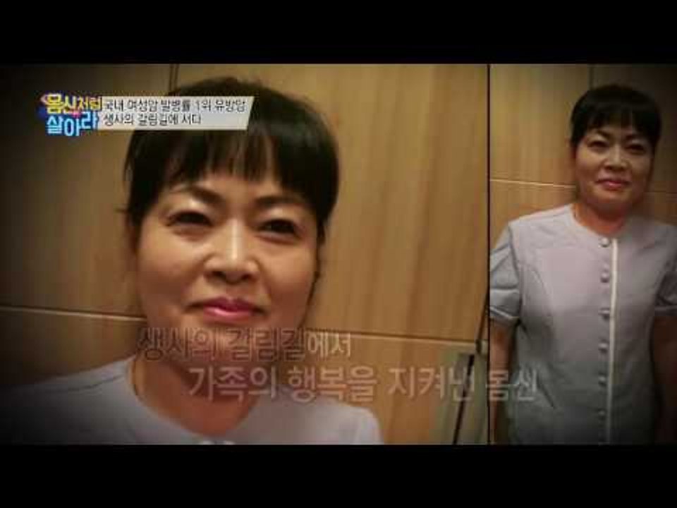 생사의 갈림길에 선 몸신, 영정사진까지 찍고도 유방암 극복!