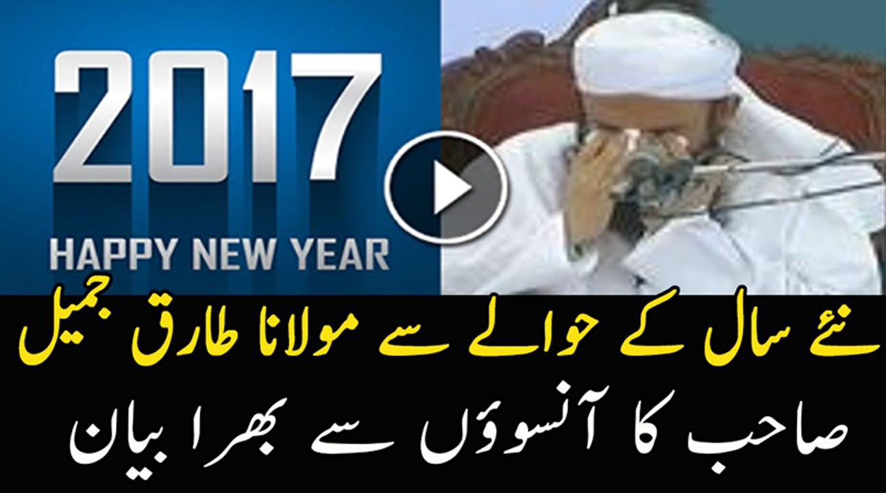 Maulana Tariq Jameel Special Bayan About New Year