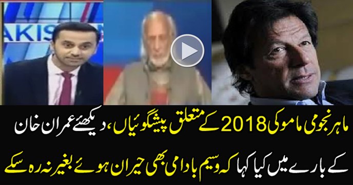 Mamoo Predictions About Imran Khan
