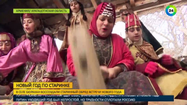 Армянское село отмечает Новый год по вековым обычаям
