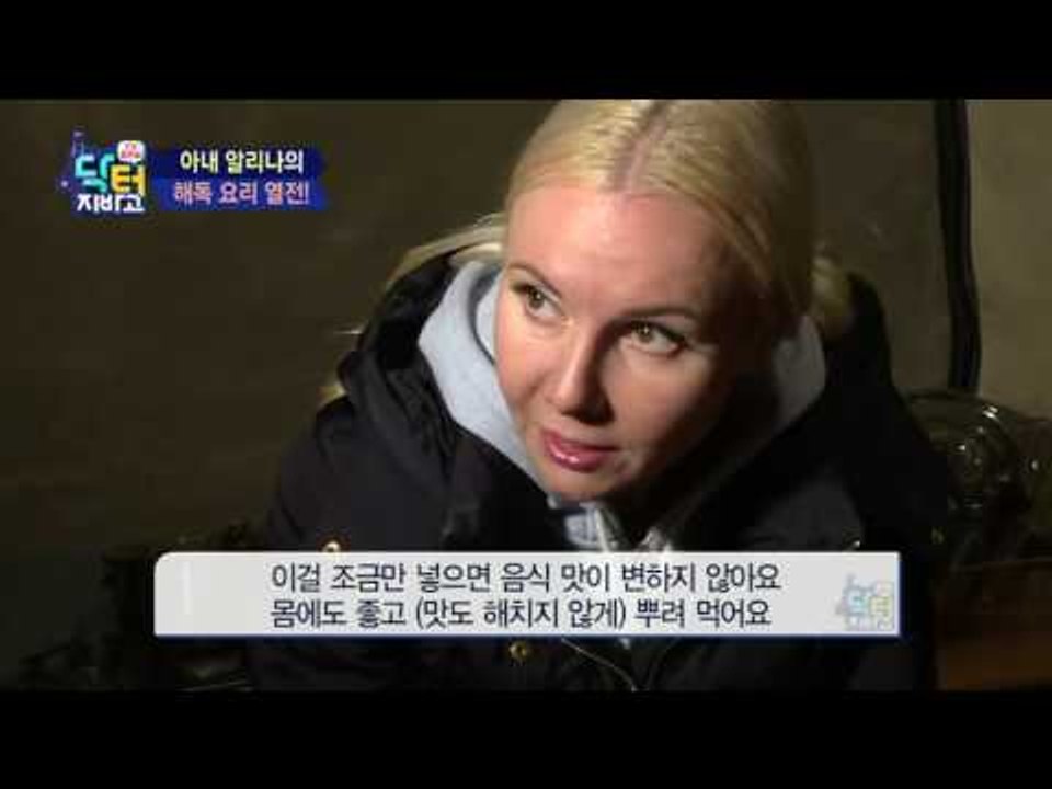 금발의 아내 알리나, 리마리오 위한 러시아 해독 요리 열전!