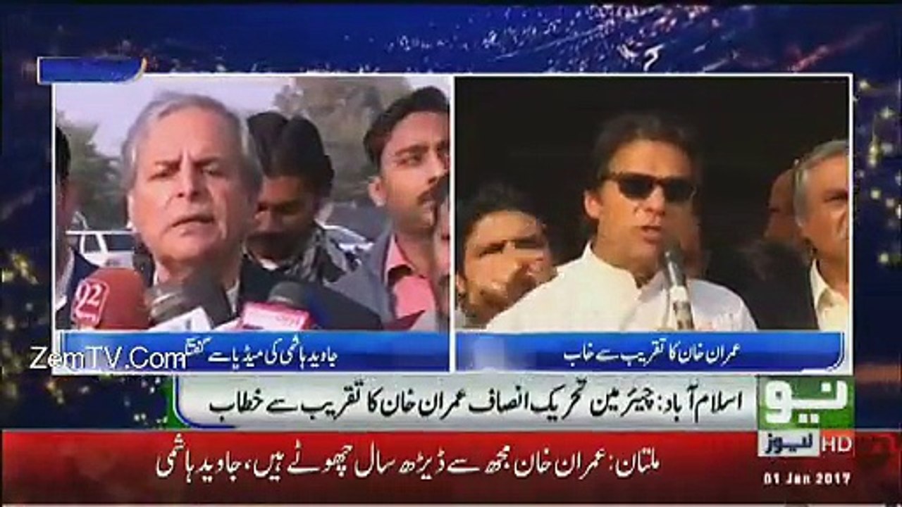 Baghi Javed Hashmi Media Talk Against Imran Khan - 1st January 2017
