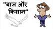 बाज और किसान Animated Motivational Stories for Students (Hindi) - Inspirational & Motivational Story