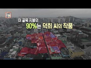 [선공개] 여기도 저기도 다 내가 올린 기와집