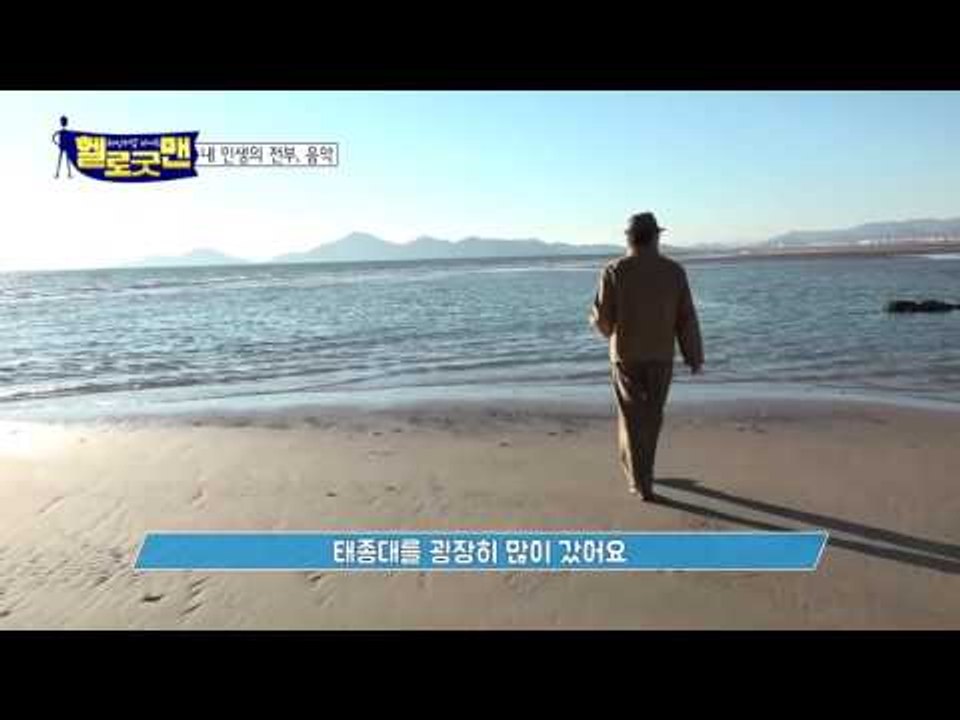 굿맨의 암 극복 비법, 그리고 그의 인생 전부 음악~~