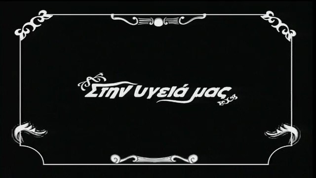 Παντελής Παντελίδης Είχα κάποτε μια αγάπη Στην υγειά μας