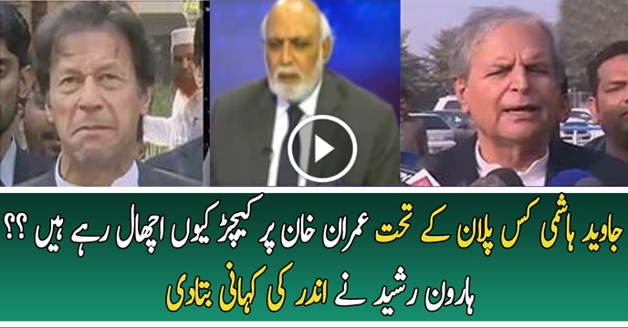 Haroon Rasheed is Telling the Inside Story of Javed Hashmi s Allegations