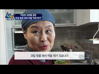 채식도 이렇게 하면 다르다! 육식 남편의 암을 낫게한 채식요리법은?