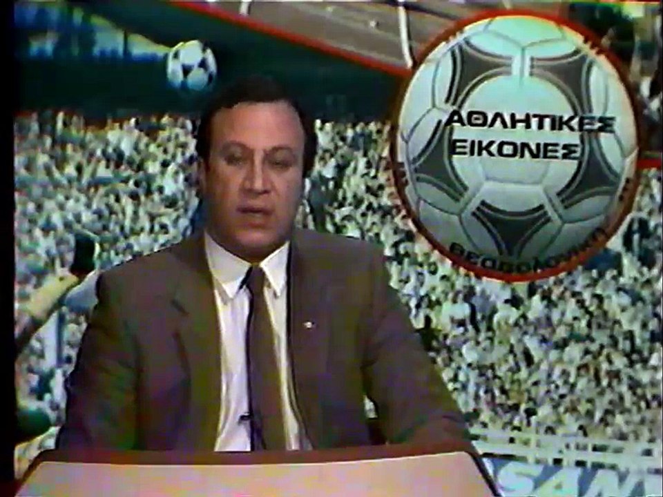 14η ΠΑΟΚ-ΑΕΛ 1-1 1985-86 ΕΡΤ2 Αθλητικές Εικόνες