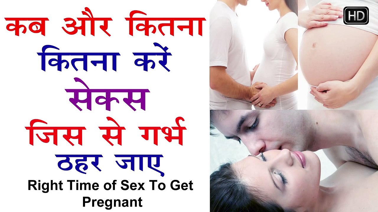 Pregnancy Tips in Hindi How to Get Pregnant Very fast and Naturally