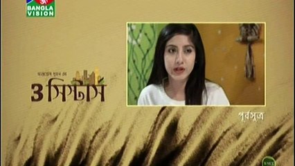 Bangla Drama Serial 3 Sisters Part 81