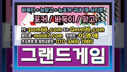 그랜드게임바둑이(010-3469-7885)비트게임바둑이,터보게임,오메가게임,원탁바둑이로 유명합니다