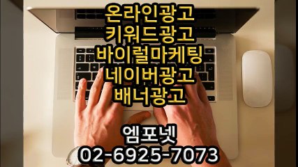 엠포넷 키워드광고 바이럴마케팅 네이버광고 배너광고 (22)