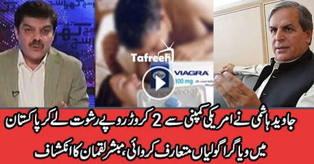 Javed Hashmi Introduced Viagra Tablets in Pakistan After Taking 2 Crore Rs Bribe