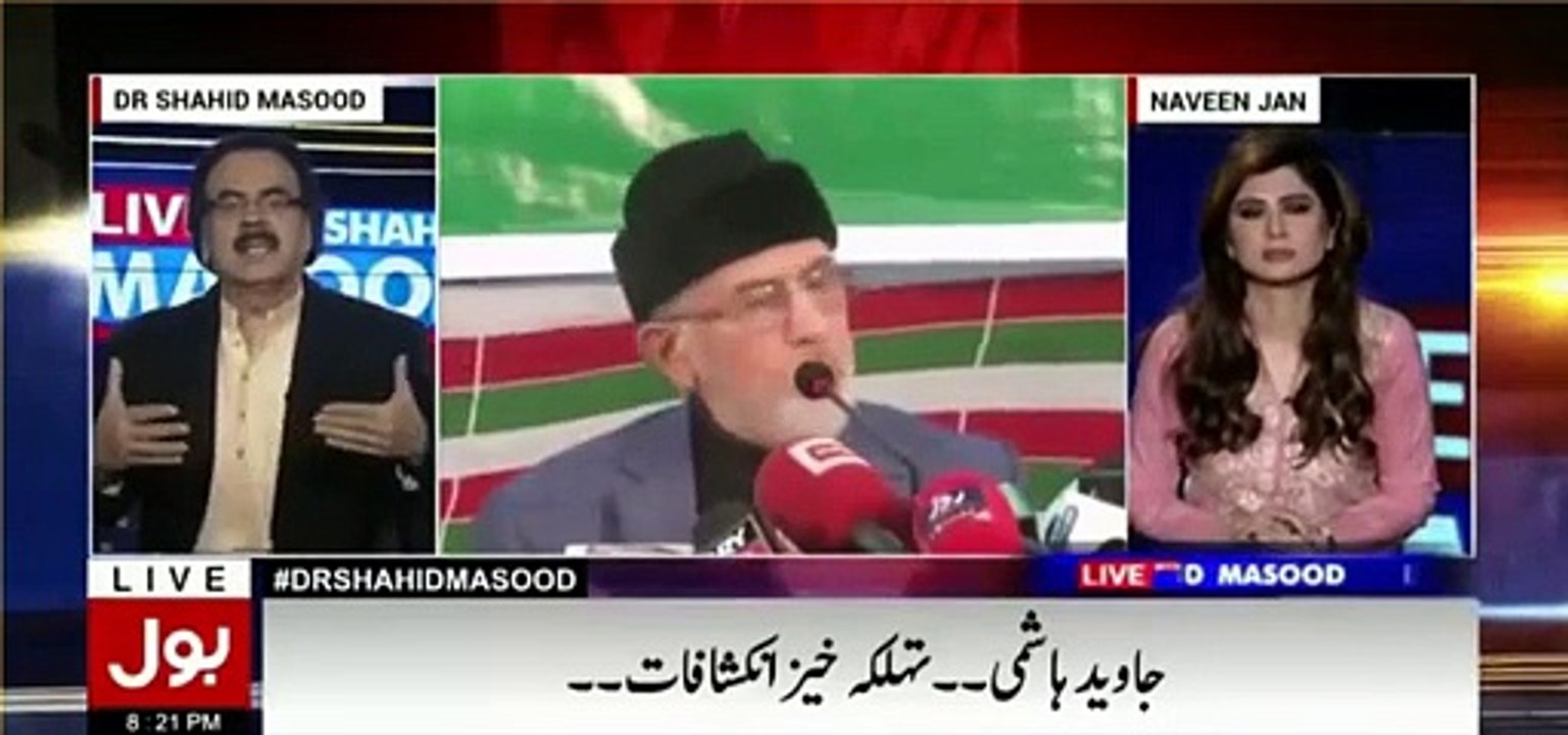 Dr Shahid Masood Gives a befitting reply to Javed Hashmi on his press conference today.