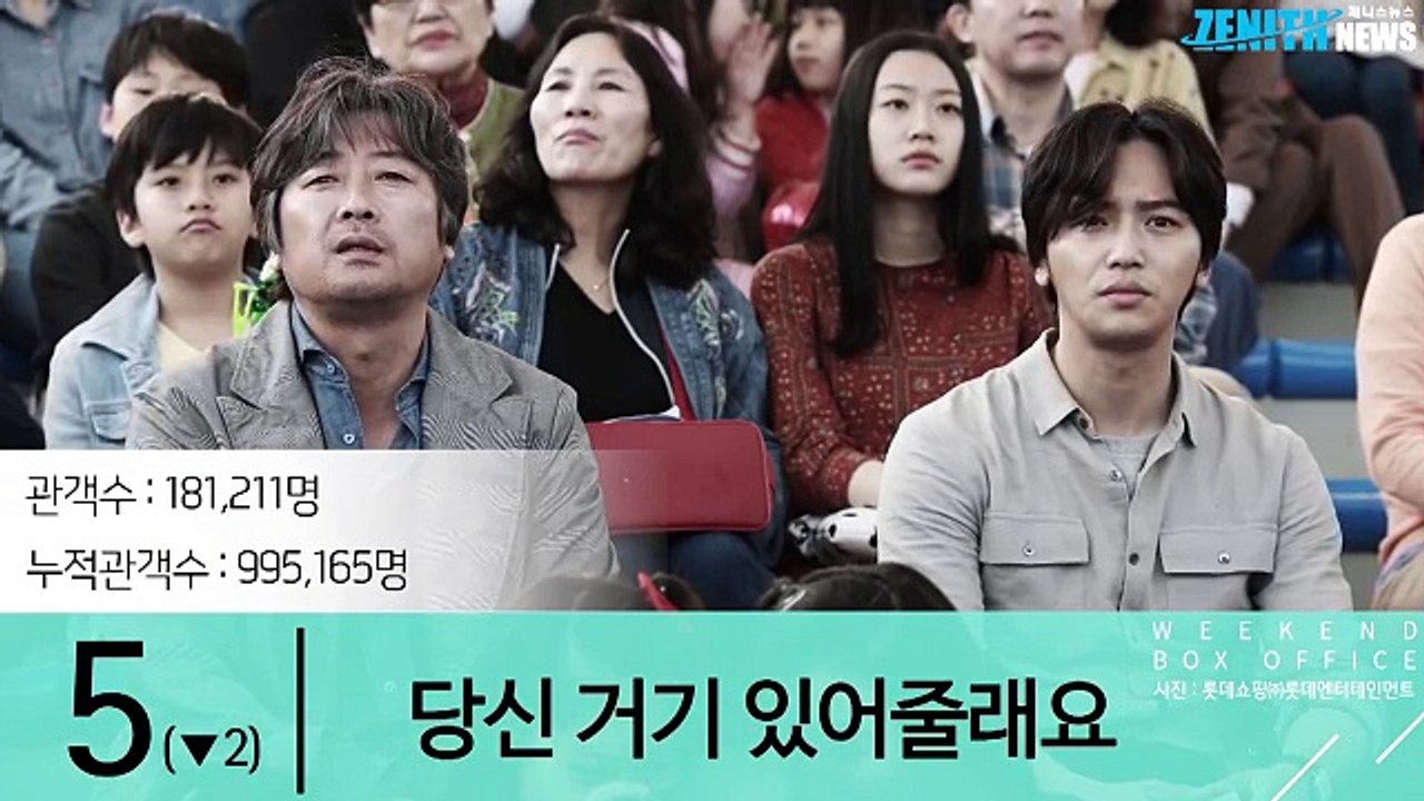 30초로 보는 주말 박스오피스