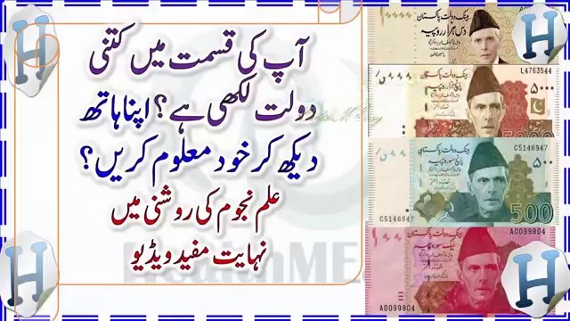 Money _ Wealth Lines (Palm Reading) In Urdu __ Palmistry In Urdu __ ہاتھ پر دولت کی لکیریں