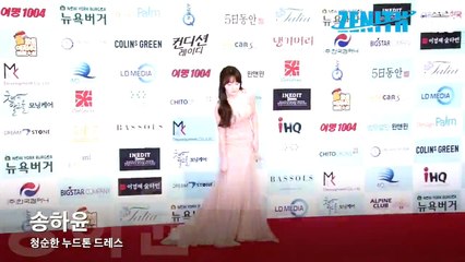 [Z영상] 스테파니-송하윤-이엘 청순vs섹시vs시크(DAEJONG FILM AWARD Red Carpet)