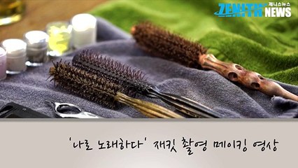 [단독] 박시환(Park Si Hwan) 리메이크 앨범 나로 노래하다재킷 촬영 현장 메이킹 영상