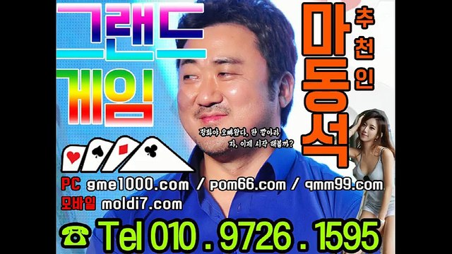 그랜드게임 바둑이 성인게임1등 (추천人:마동석)