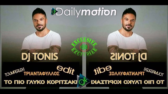Τριαντάφυλλος - Το Πιο Γλυκό Κοριτσάκι (Dj Tonis Toumperleki Edit)!