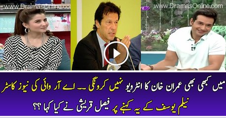 I Won t Interview Imran Khan Because ....  - ARY News Caster Neelum Yousuf