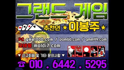 그랜드게임(그랜드게임포커+그랜드게임맞고)POM66.COM #비트게임바둑이 #응팔게임바둑이 #원탁게임바둑이 #심의게임바둑이 #터보게임바둑이 #몰디브게임바둑이 #월드컵게임바둑이 #비타민게임바둑이 #호프게임바둑이 #바둑이