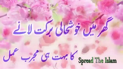 Ghar Main Khush hali Laney Ka Bohat Mujarab Amal