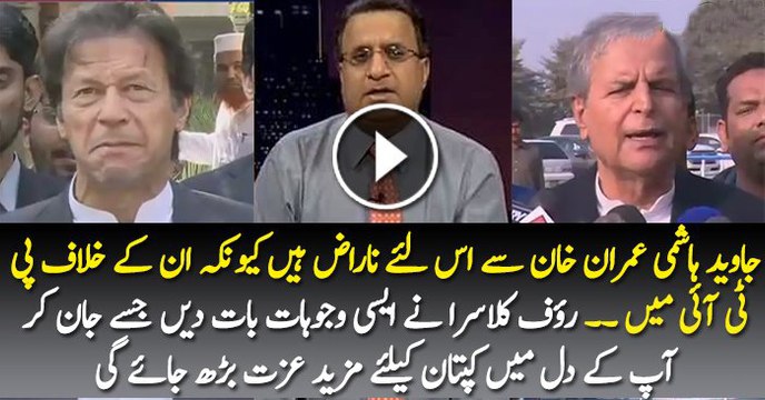 Rauf Klasra Revealed The Actual Reason Why Javed Hashmi Is Angry On Imran Khan
