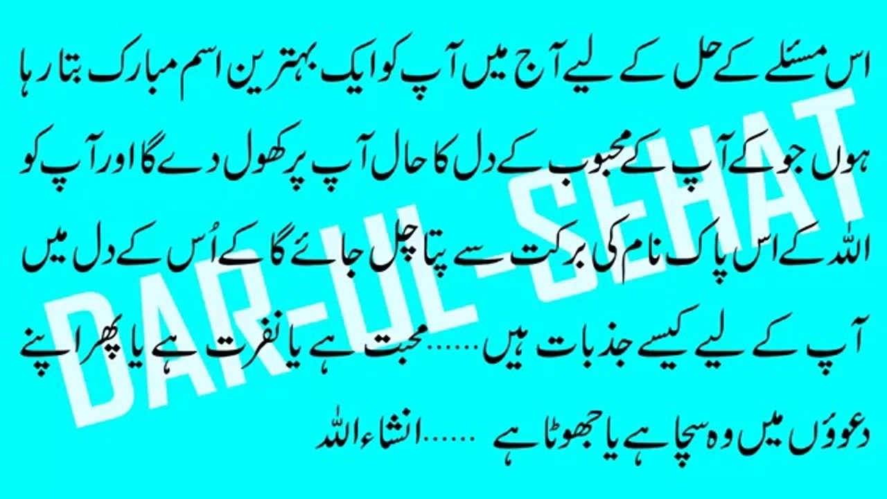 Wazifa for Checking Love - Mehboob k Dil ka hall janne ka amal - Mohabbat ko janne ka amal in urdu