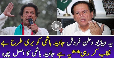This Video is Enough to Proved The Dual Face Of Javed Hashmi