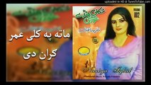 Pashto New Songs 2017 Nazia Iqbal - Mata Pa Kali Umar Gran De